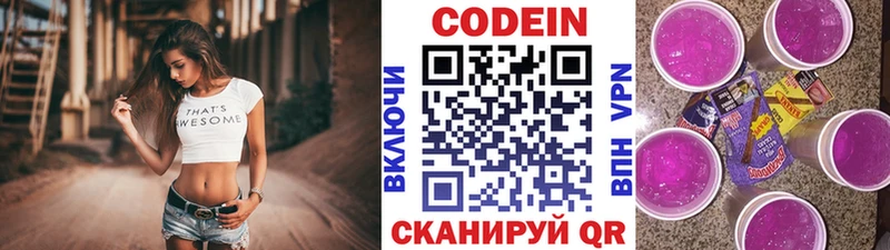 Кодеин Purple Drank  кракен зеркало  Нижний Ломов 